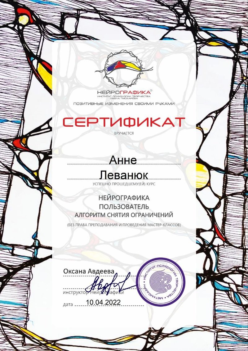 Сертификат — Нейрографика. Алгоритм снятия ограничений