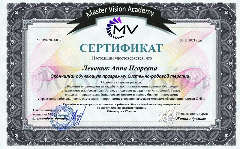 Сертификат — Системно-родовая терапия
