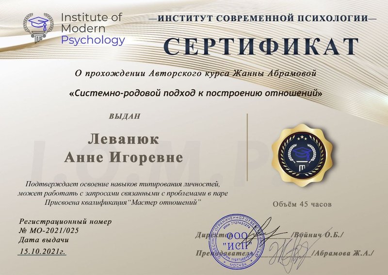 Сертификат — Системно-родовой подход к отношениям
