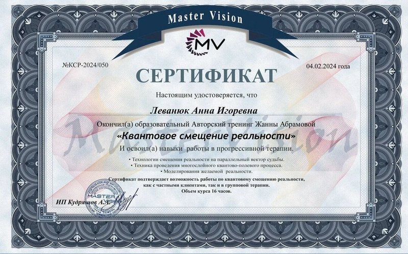 Сертификат — Квантовое смещение реальности