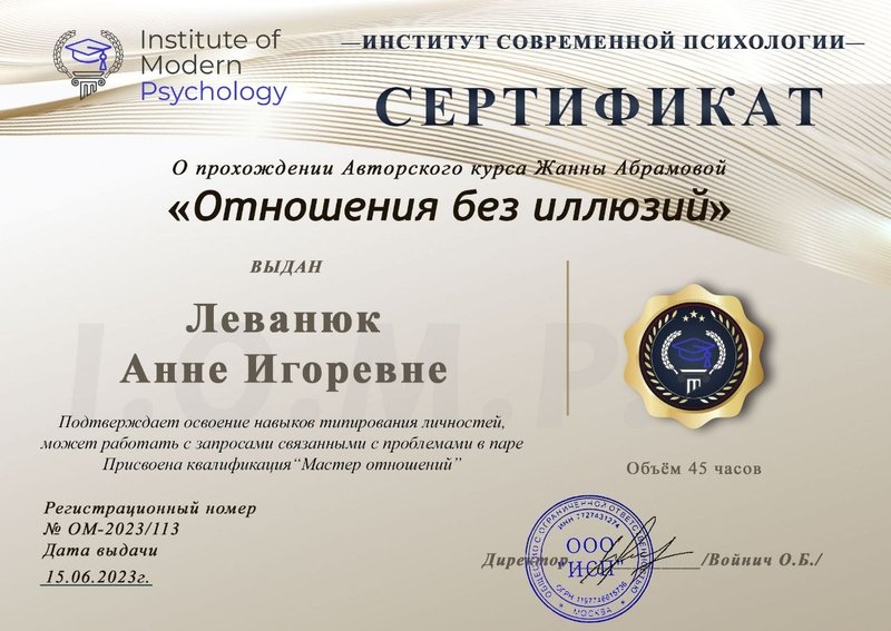 Сертификат — Отношения без иллюзий