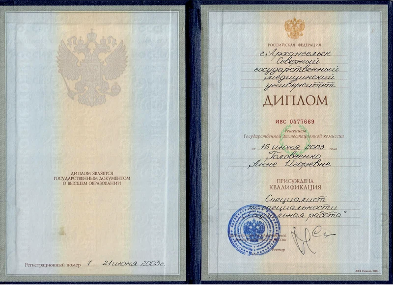 СГМУ, высшее образование, 2003